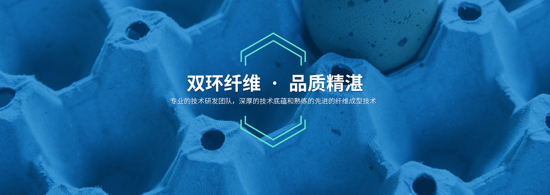 雙環(huán)纖維成型機(jī)械，造工精湛，服務(wù)有承諾